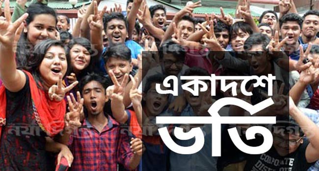 একাদশ শ্রেণিতে ভর্তির দ্বিতীয়