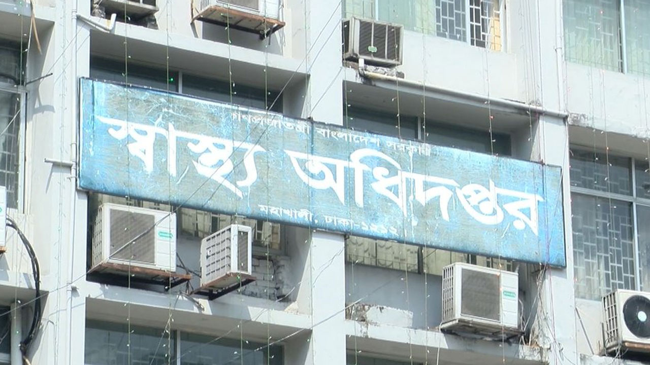 স্বাস্থ্য অধিদপ্তরে নিয়োগ বিজ্ঞপ্তি